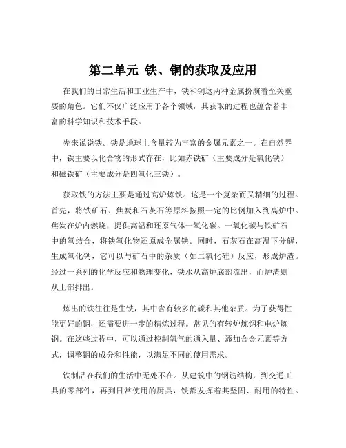 第二单元  铁、铜的获取及应用