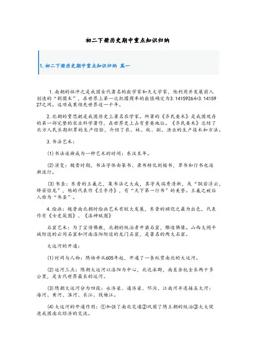 初二下册历史期中重点知识归纳