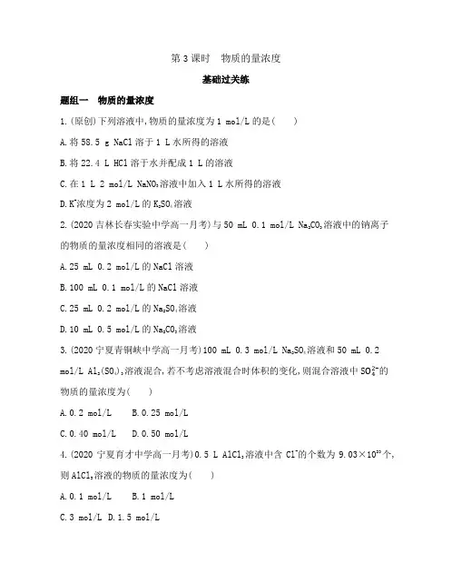 高中化学(新人教版)必修第一册同步习题：物质的量浓度(同步习题)【含答案及解析】