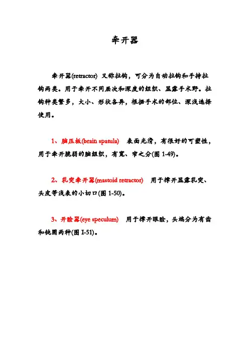 外科器械识别各种拉钩