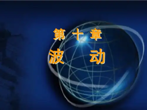 大学物理第十章重点小结