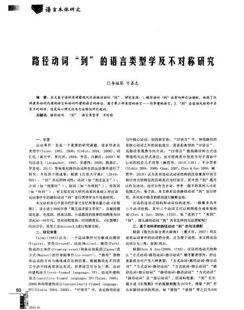 路径动词“到”的语言类型学及不对称研究