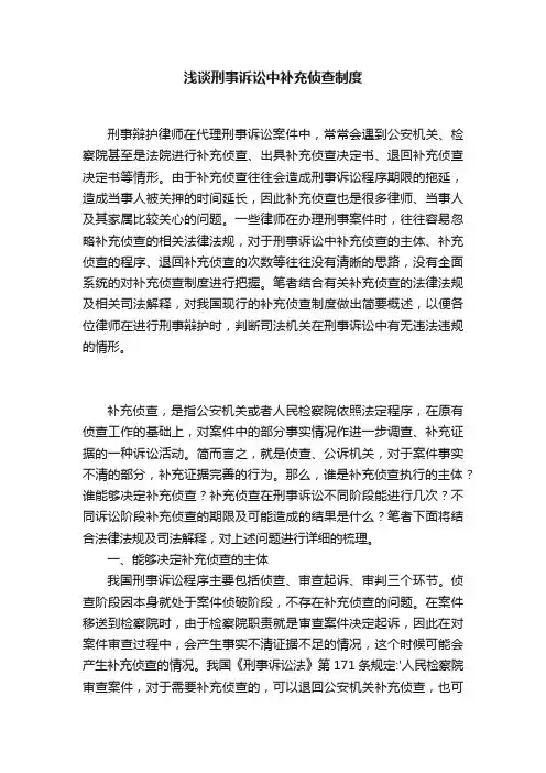 浅谈刑事诉讼中补充侦查制度