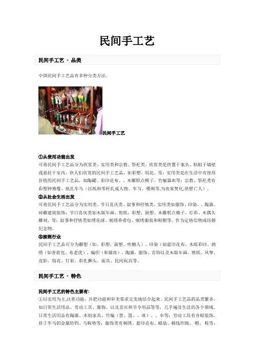 民间手工艺介绍