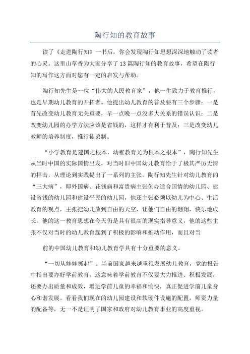 陶行知的教育故事