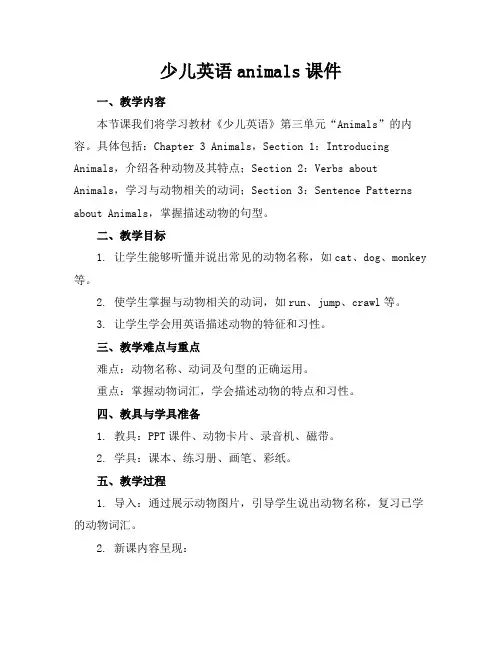 少儿英语animals课件