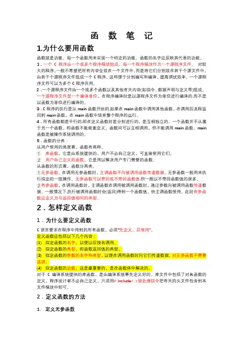 C语言学习入门笔记之函数