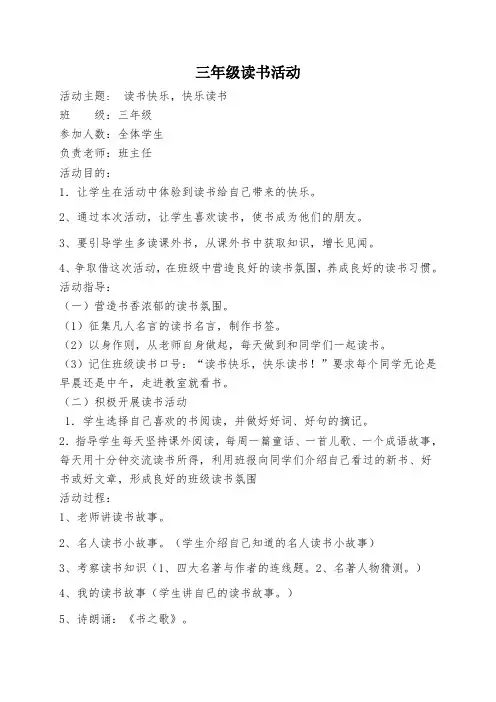 三年级读书活动记录
