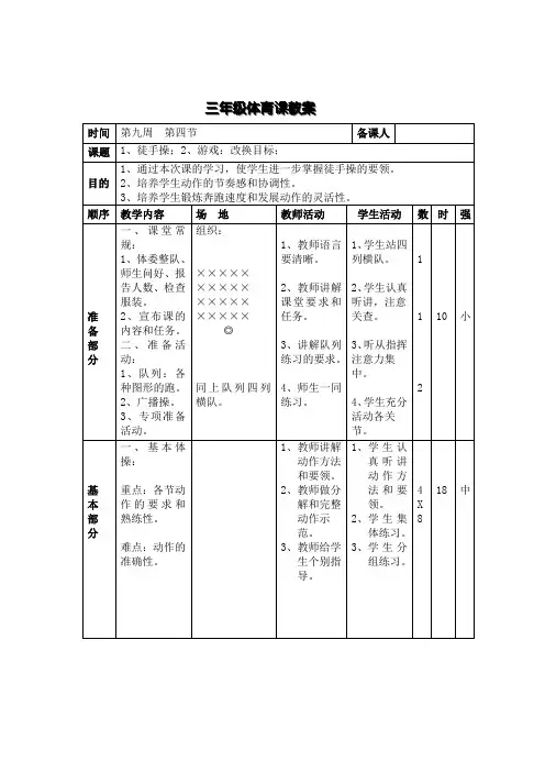 三年级体育课教案 (11)