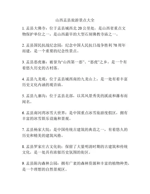 山西盂县旅游景点大全