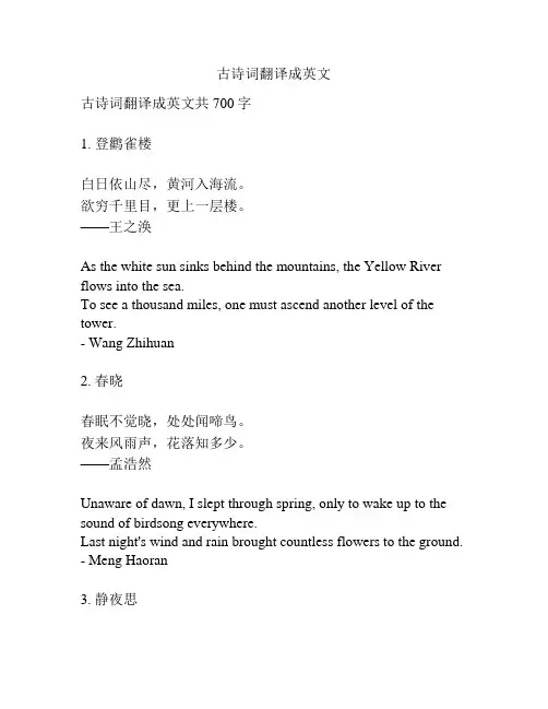 古诗词翻译成英文
