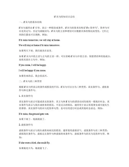 if从句的知识点总结