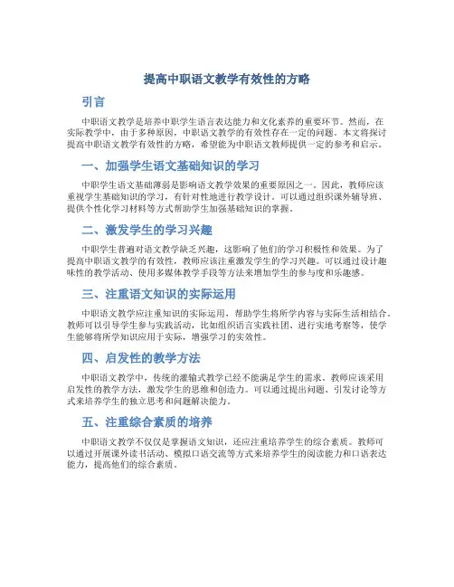 提高中职语文教学有效性的方略