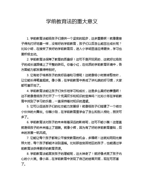学前教育法的重大意义