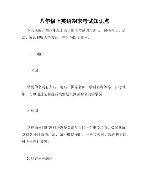 八年级上英语期末考试知识点