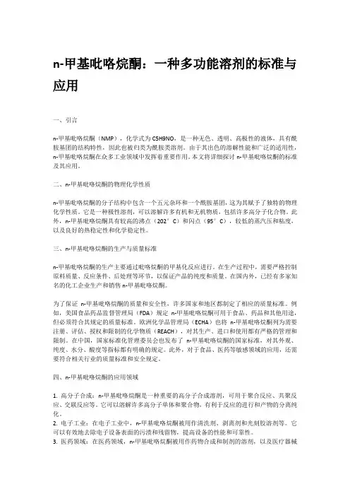 n-甲基吡咯烷酮标准