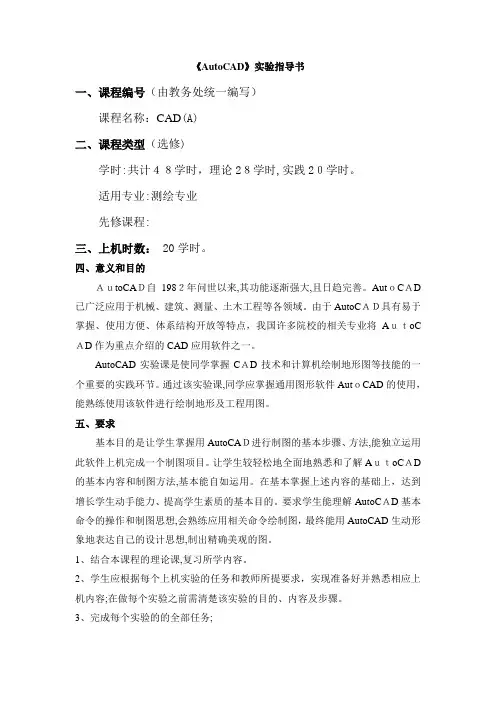 「AutoCAD实验指导书」