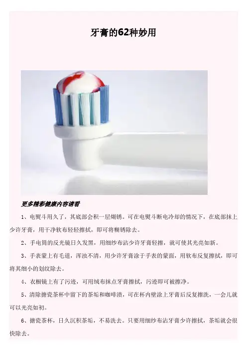 牙膏的62种妙用