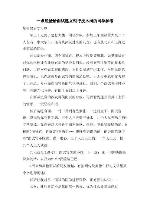 一点经验给面试建设银行技术岗的同学参考.doc