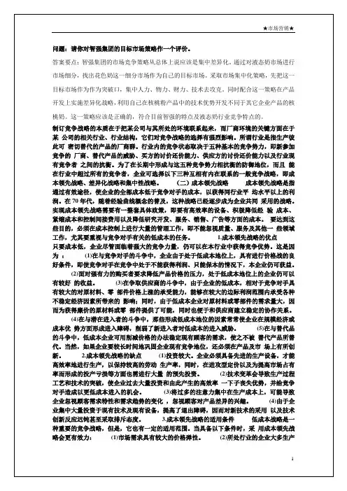 2017年电大市场营销学形成性考核册及答案