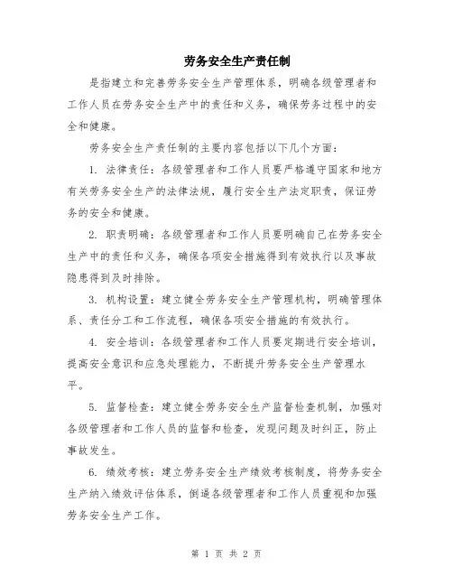 劳务安全生产责任制