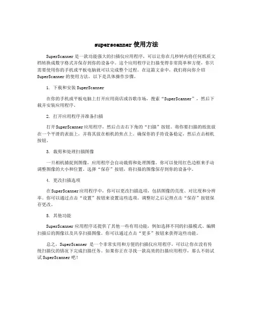 superscanner使用方法