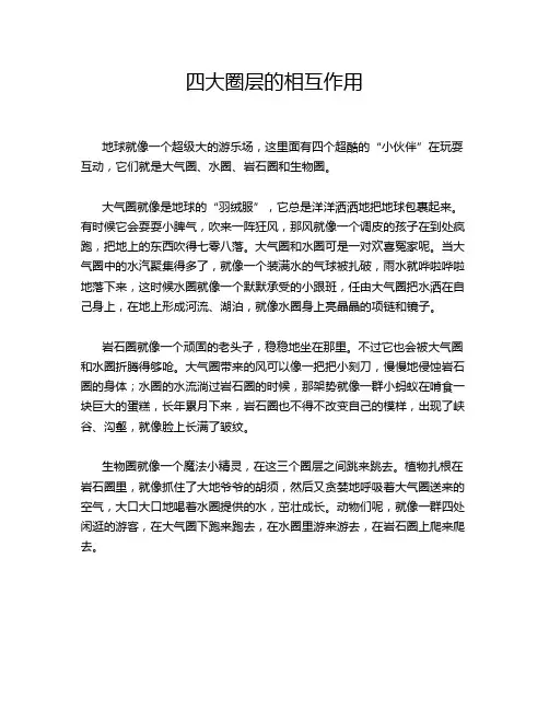 四大圈层的相互作用