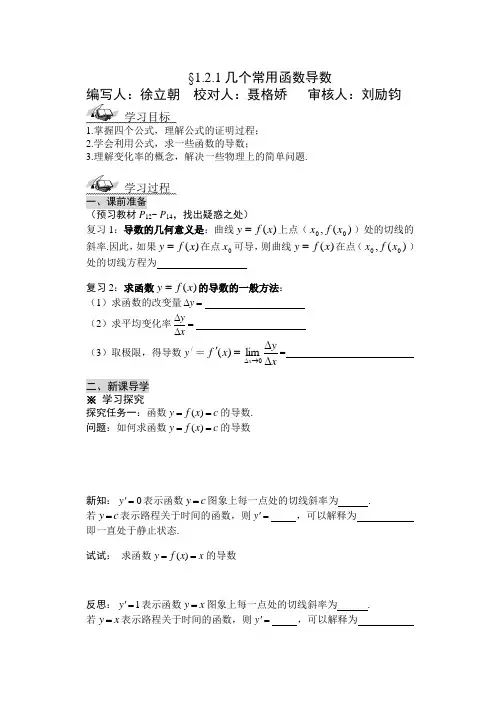 §1.2.1几个常用函数导数
