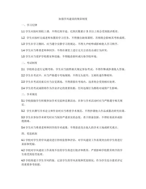 加强学风建设的规章制度