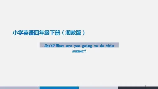 湘鲁版英语四年级下册教案第九单元_图文