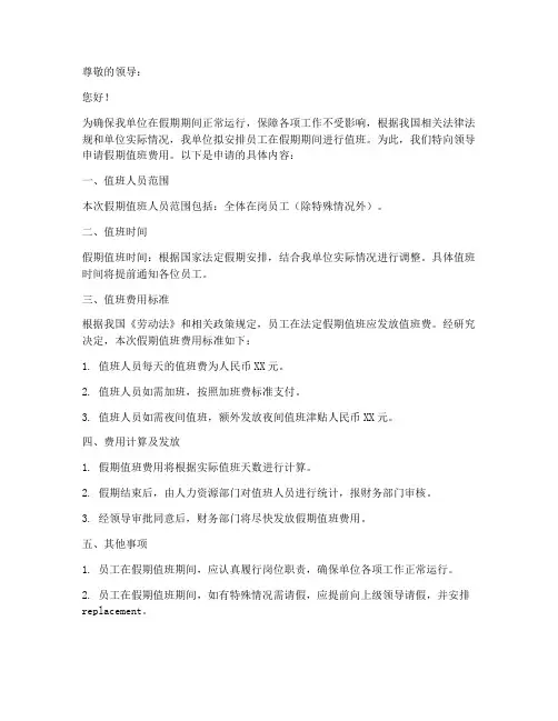 假期值班费申请书模板
