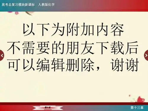 名师一号届高考化学一轮复习 第13章 化学与技术选修第1讲 化学与工农业生产课件 新人教版1