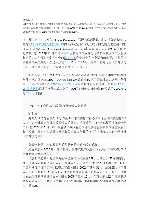 京都议定书