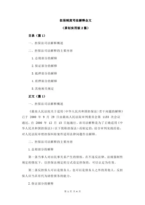担保制度司法解释全文