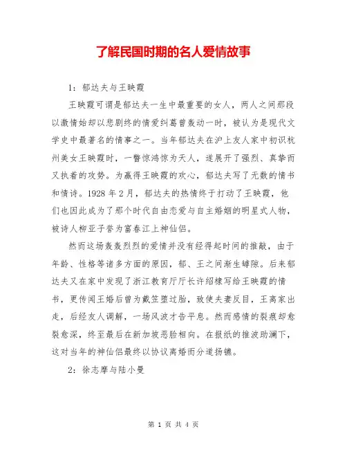 了解民国时期的名人爱情故事