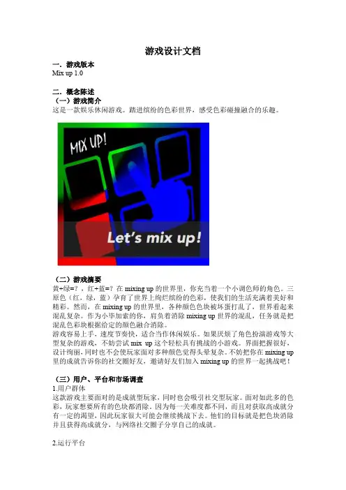 游戏设计文档