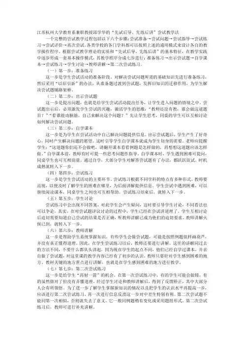 江苏杭州大学教育系兼职教授邱学华的