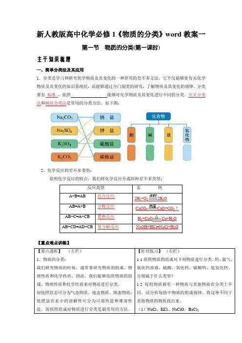 新人教版高中化学必修1《物质的分类》word教案一