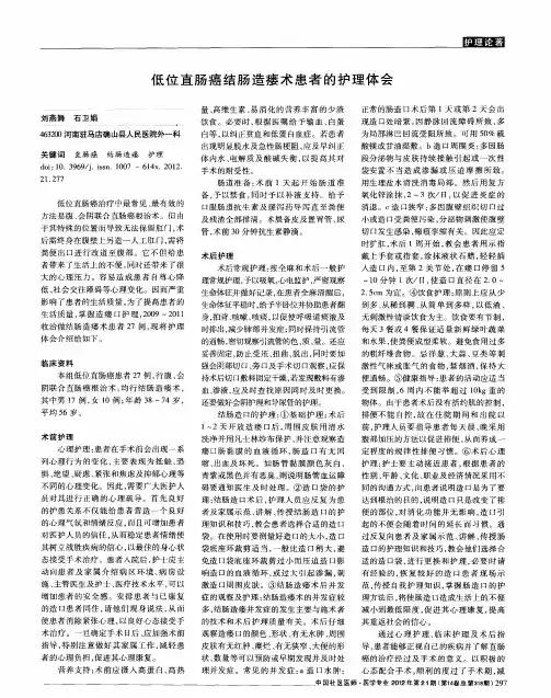 低位直肠癌结肠造瘘术患者的护理体会