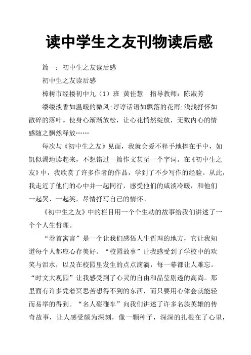 读中学生之友刊物读后感