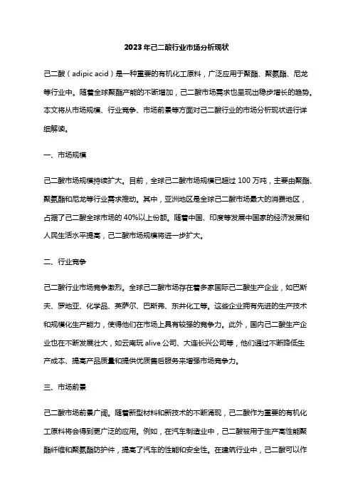 2023年己二酸行业市场分析现状
