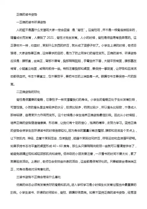 《正确的读书姿势》优秀教案