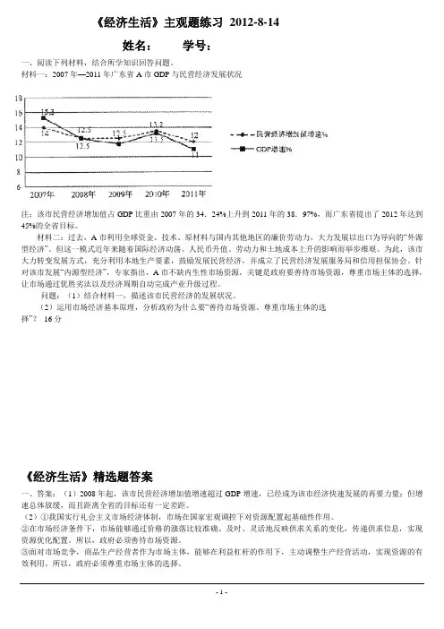 《经济生活》主观题练习(20题)