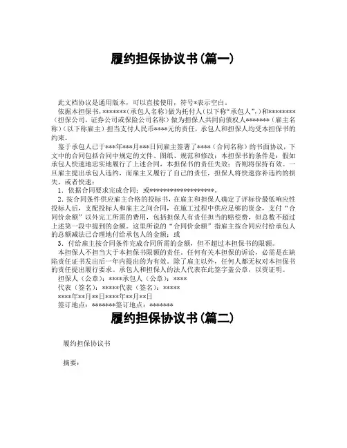履约担保协议书(精选3篇)