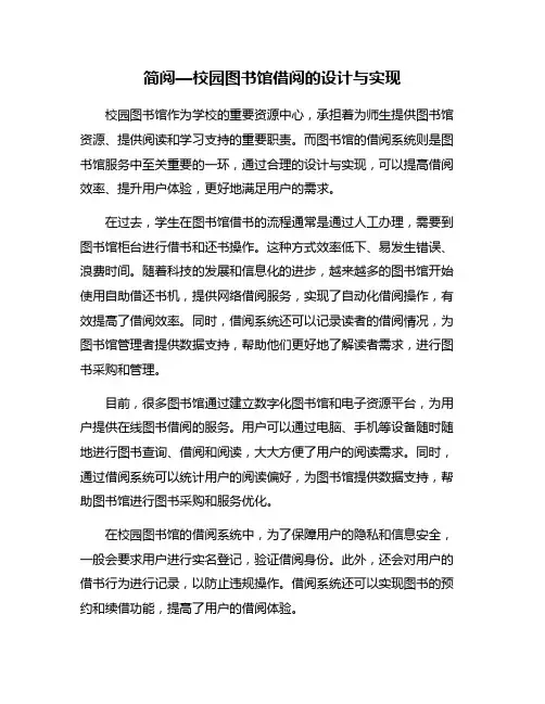 简阅—校园图书馆借阅的设计与实现