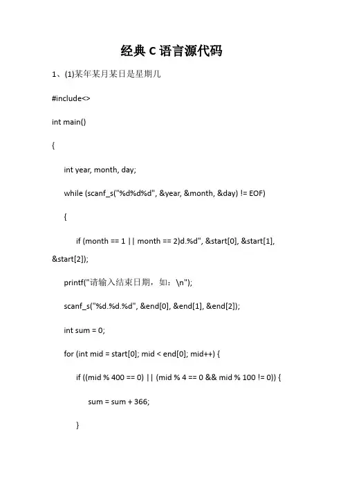 经典C语言源代码