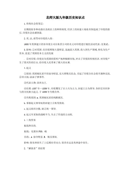 北师大版九年级历史知识点