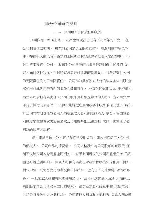 揭开公司面纱原则