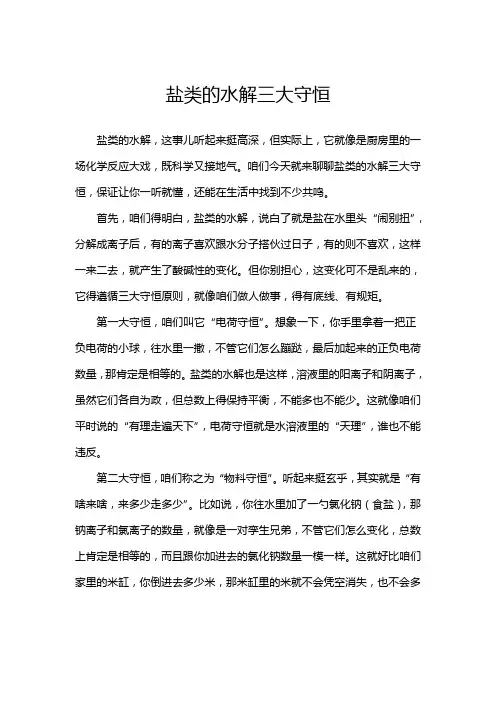 盐类的水解三大守恒