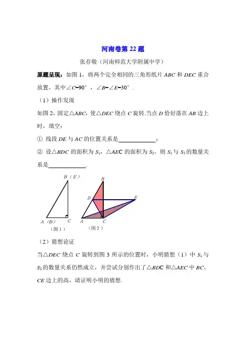 终稿  2013河南省中考试题第22题